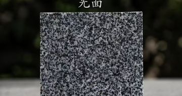 苏州 芝麻黑光面