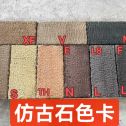 苏州仿古石-色卡，询价有惊喜