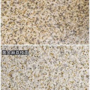 苏州 黄金麻光面，荔枝面
