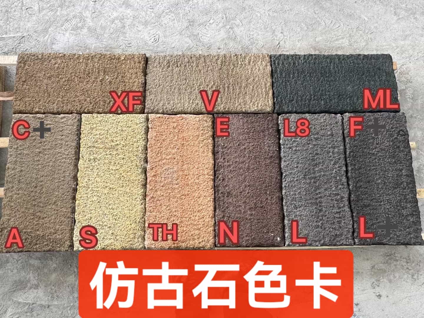苏州仿古石-色卡，询价有惊喜