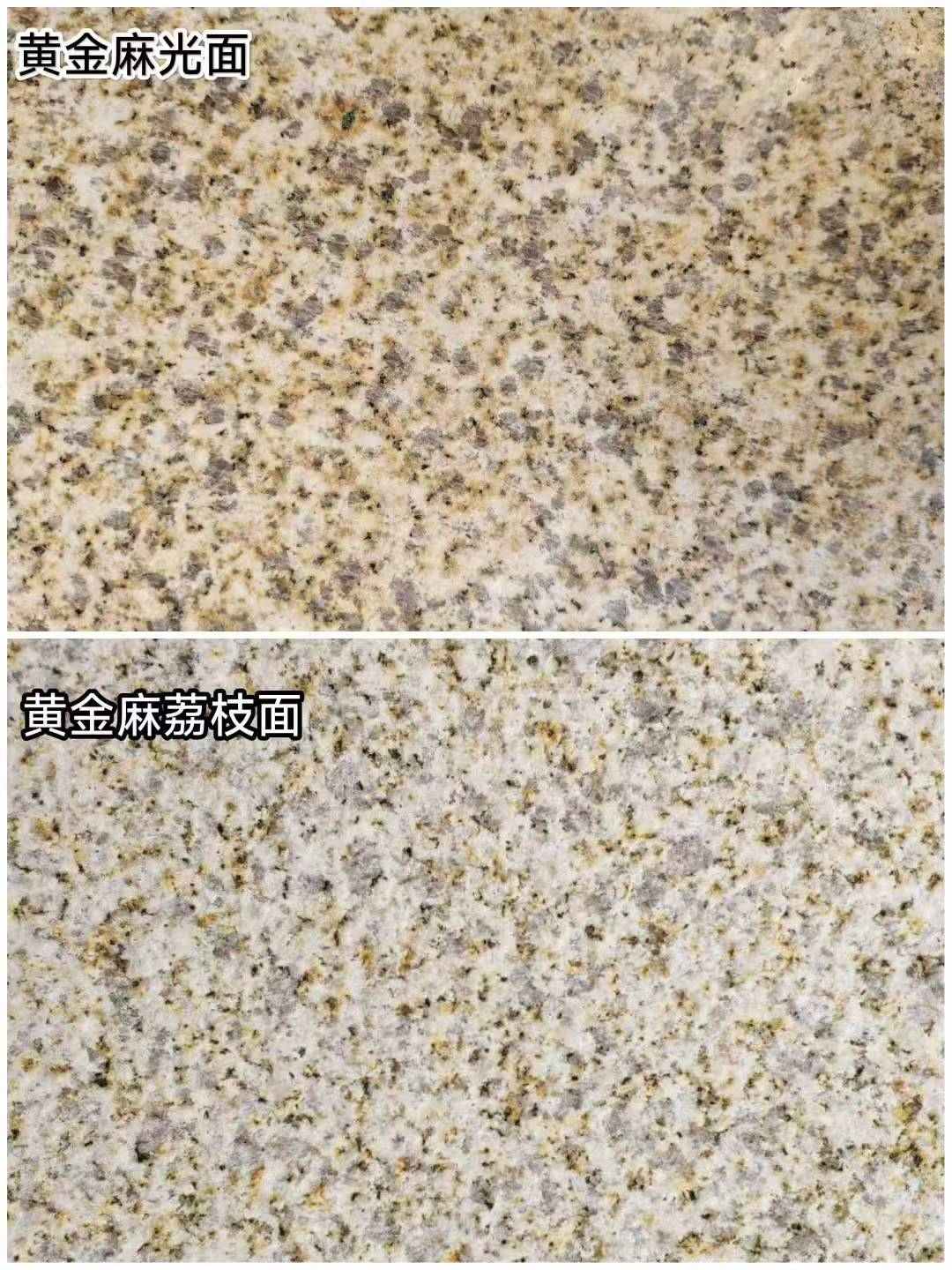 苏州 黄金麻光面，荔枝面